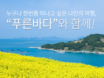 푸른바다 여행사