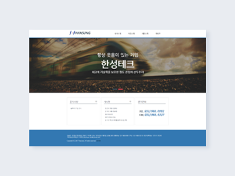 한성테크