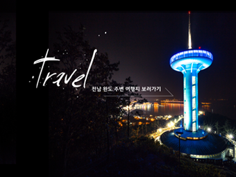 백향목 숲 휴양지